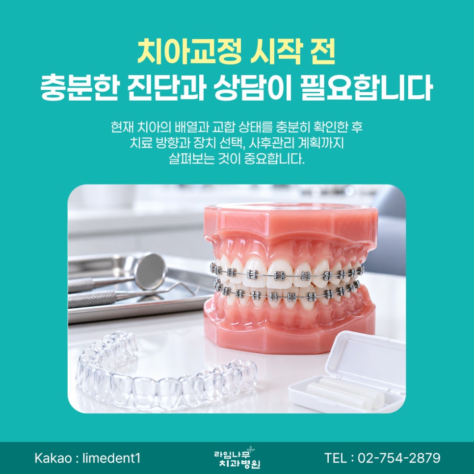 치아교정 시작 전, 알아둬야 할 체크포인트 관련 이미지 8