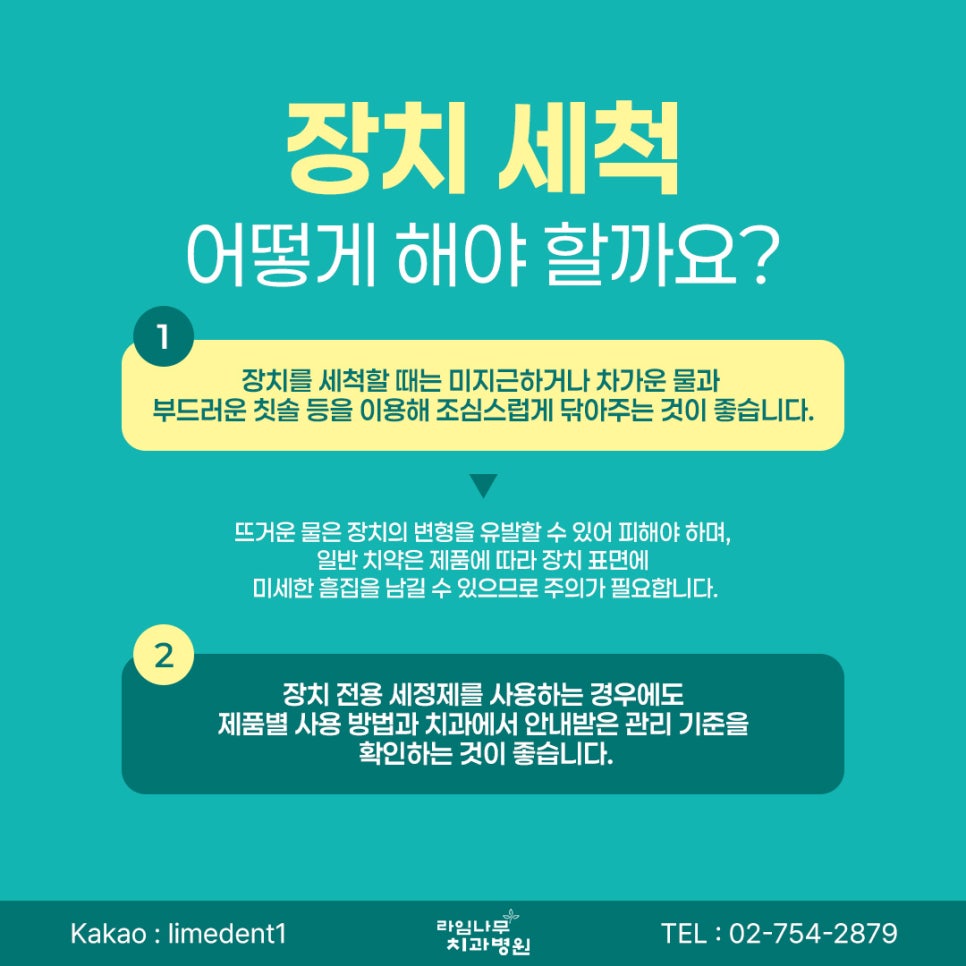 명동 투명교정 장치 착용 중 주의하면 좋은 관리 방법 관련 이미지 5