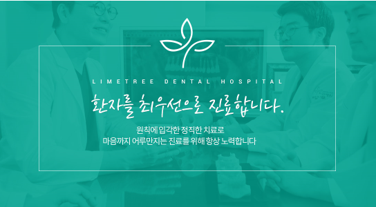 [라임나무치과] 치아 미백종류 어떤 것이 있을까? 관련 이미지 7