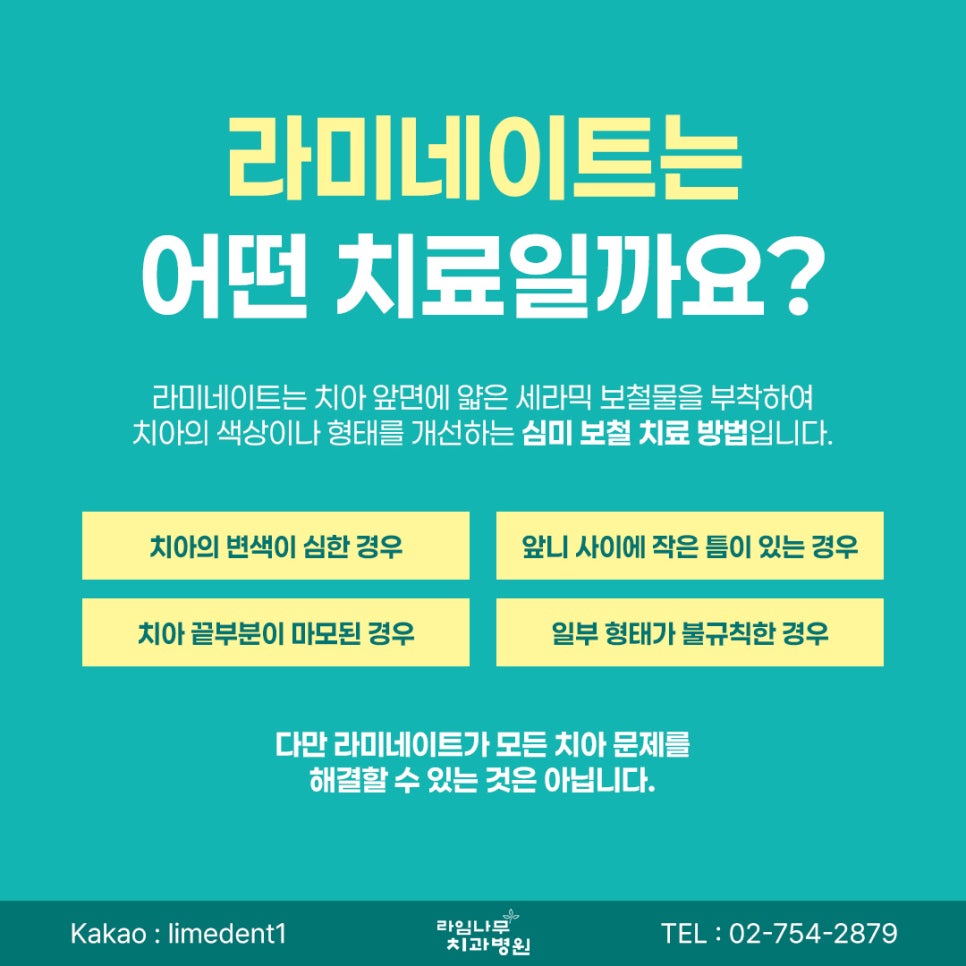 명동 라미네이트 상담 전 고민해봐야 할 치아 색상과 형태 관련 이미지 3