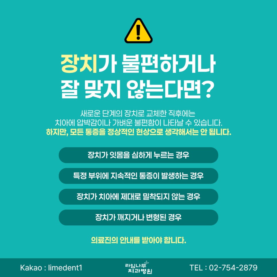 명동 투명교정 장치 착용 중 주의하면 좋은 관리 방법 관련 이미지 7