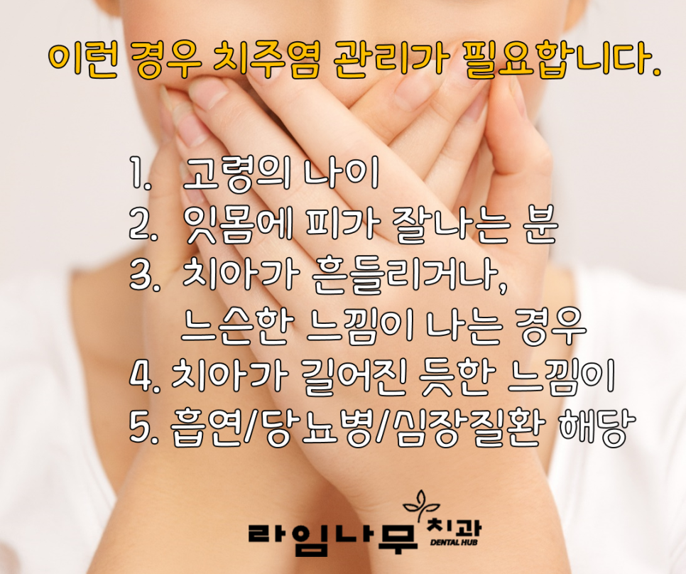 치주염 치은염 증상? 차이점 명동치과와 알아봐요! 관련 이미지 5