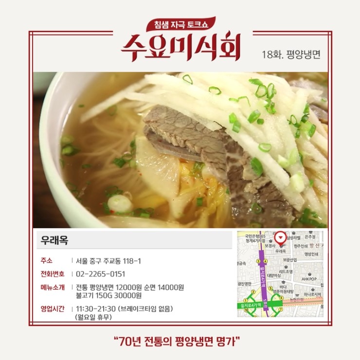 수요미식회, 평양냉면편 총정리 들어갑니다 관련 이미지 3
