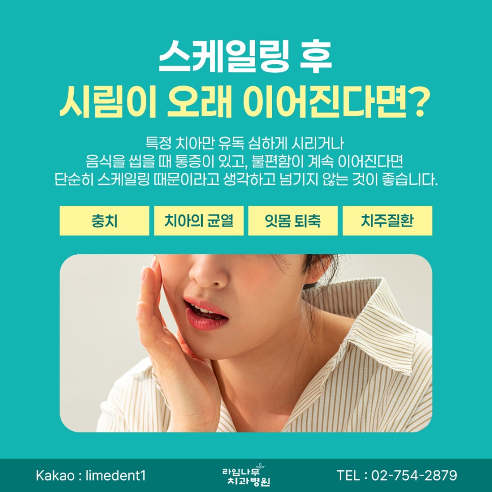 Why Your Teeth May Feel Sensitive After Scaling at a Myeongdong Dental Clinic and How to Care for Them image 8