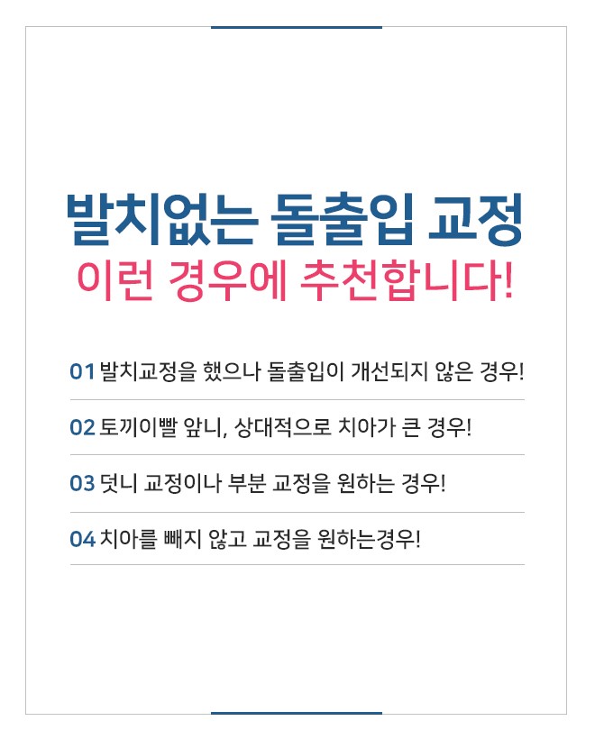 명동치과에서 비발치교정 시작해 보세요 관련 이미지 2