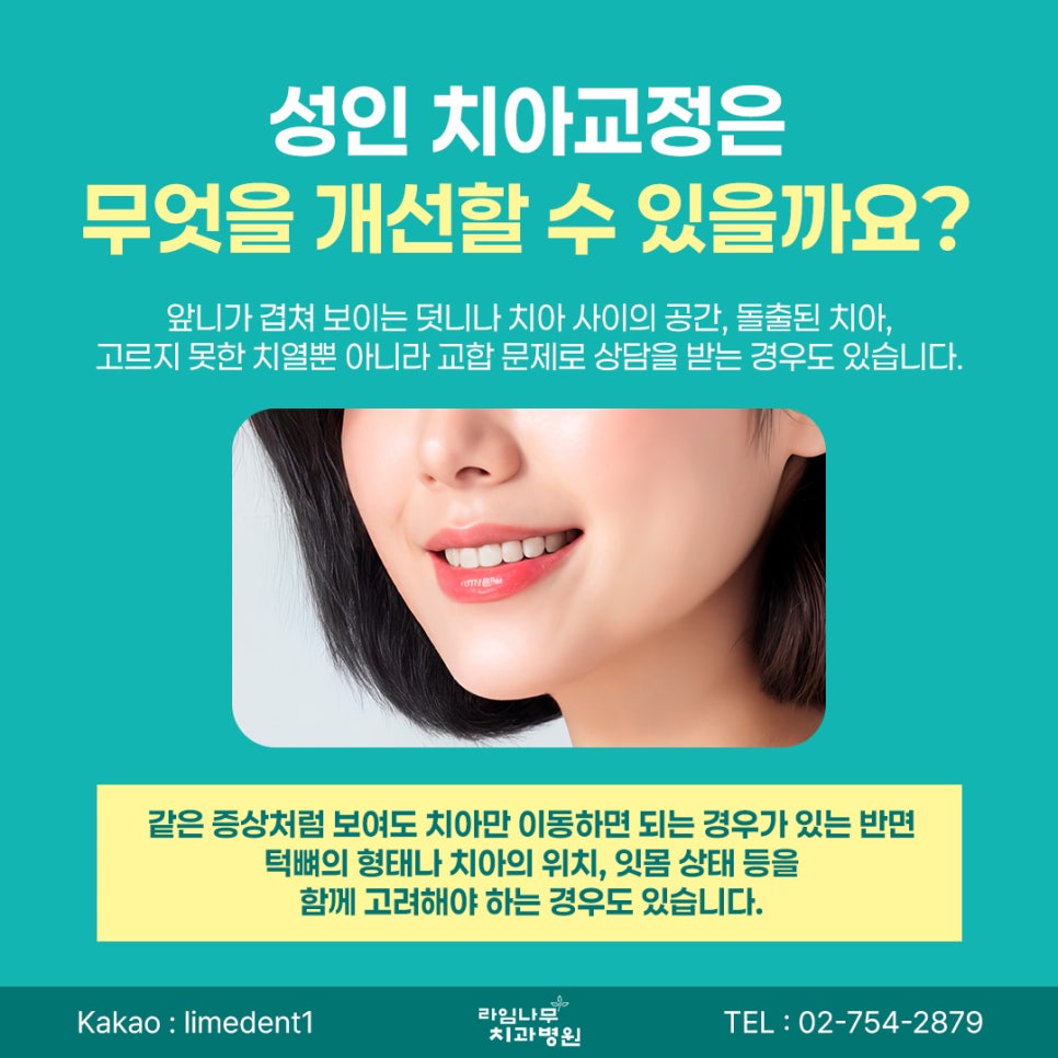 명동 치아교정 성인 치아교정, 나이가 많아도 시작할 수 있을까요? 관련 이미지 5