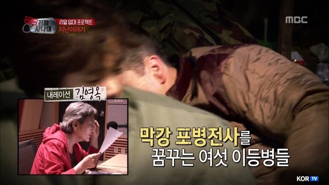 김영옥님의 나레이션 진짜사나이들을 울리다. 관련 이미지 2
