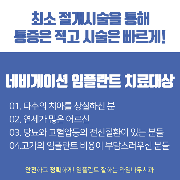 통증은 적고 시술은 빠른 라임나무치과 "네비게이션원리임플란트" 관련 이미지 6