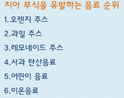콜라? 사이다? 탄산음료가 치아에 미치는 영향 얼마나 될까? 관련 이미지 5