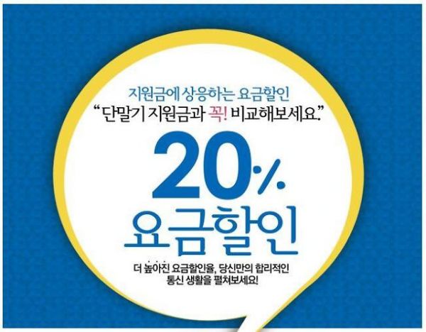 휴대전화 요금할인 20%혜택, 비교해보고 선택하세요 관련 이미지 1