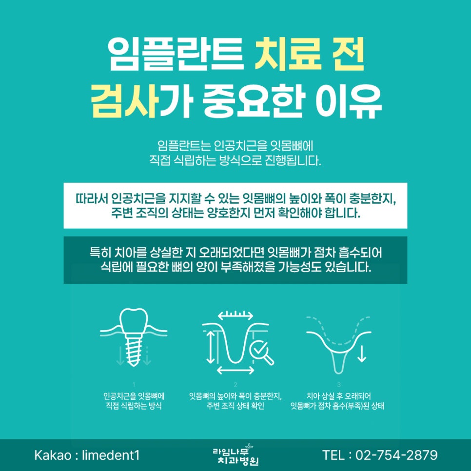 명동 임플란트 치료 전 검사가 중요한 이유와 개인별 치료 계획 관련 이미지 3
