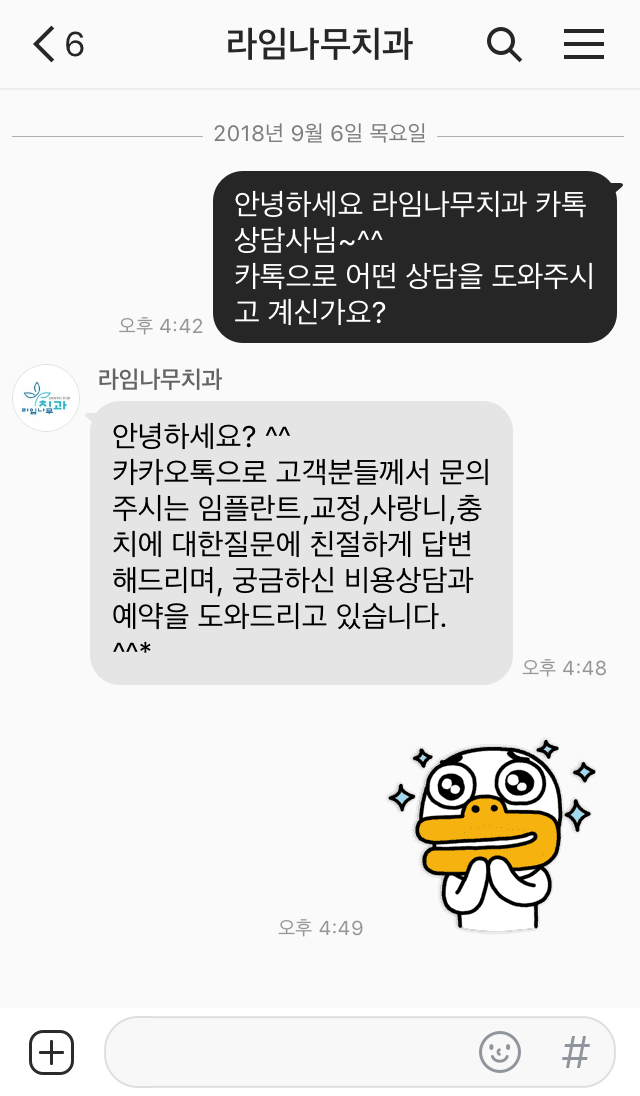 치과 상담, 간단하게 카톡으로 받아보세요^^ 라임나무치과 카톡 상담!!&hearts;&hearts; 관련 이미지 5