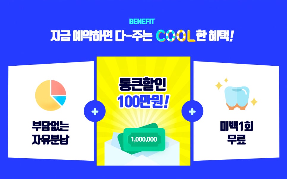 여름방학 맞이 치아교정 이벤트를 실시합니다! 관련 이미지 2