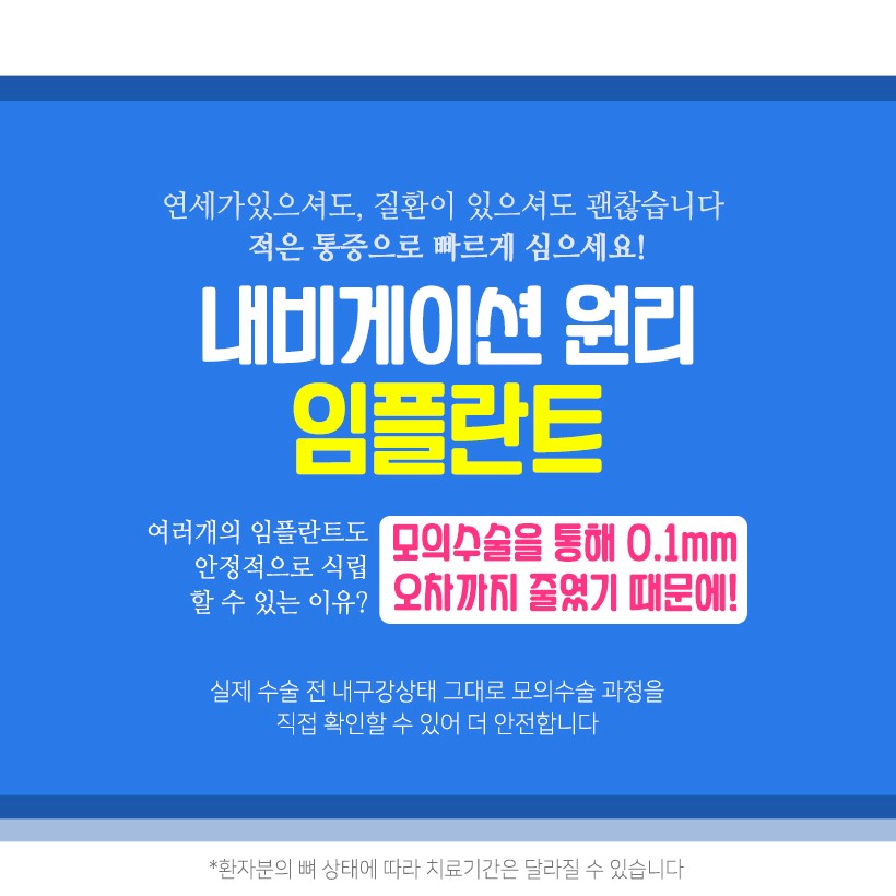 임플란트 비용 걱정 없이 내원 당일에도 가능할까? 관련 이미지 7