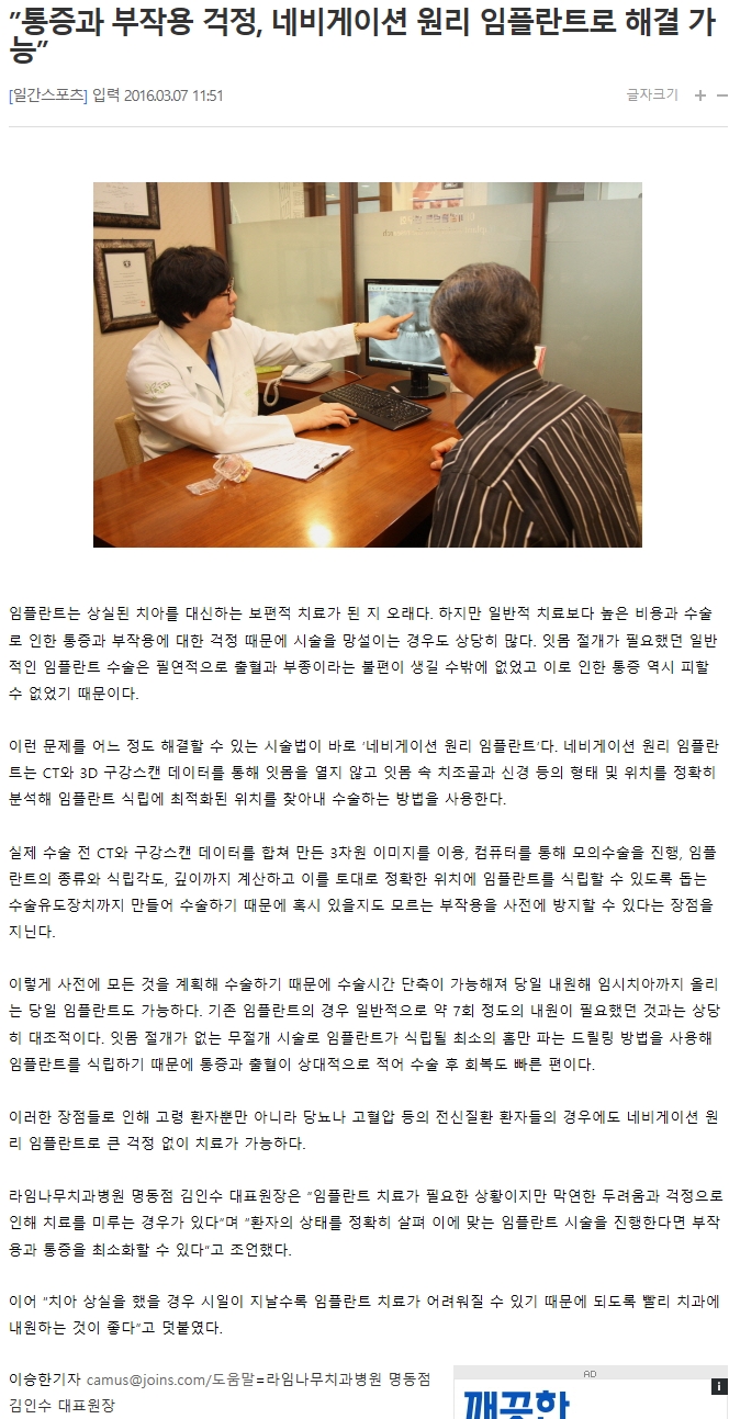 [명동치과]&rdquo;통증과 부작용 걱정, 네비게이션 원리 임플란트로 해결 가능&rdquo; 관련 이미지 1