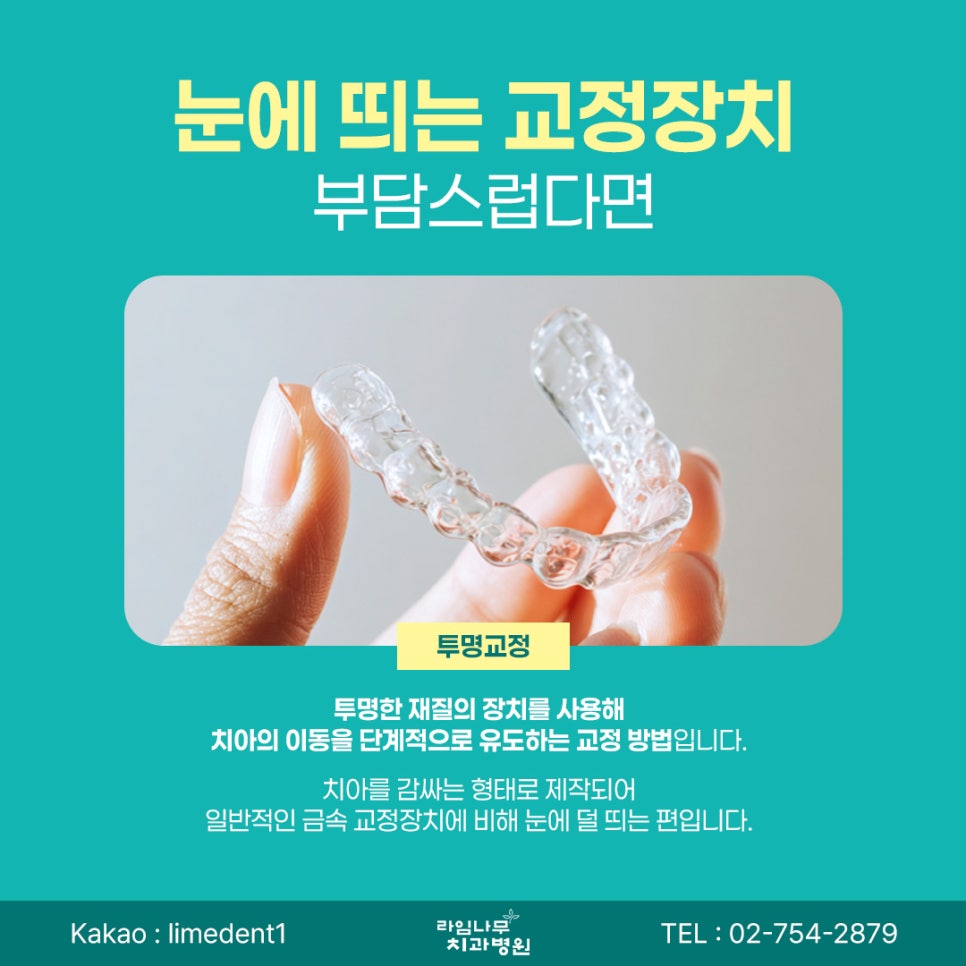 명동 치아교정 벌어진 치아, 치아교정 전 어떤 검사를 받을까요? 관련 이미지 5