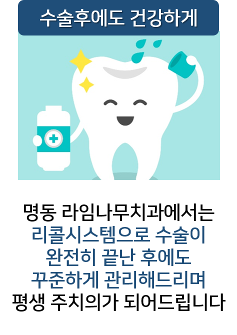 임플란트 부위 피날때, 문제점 알아봐요! 명동치과 라임나무 관련 이미지 5