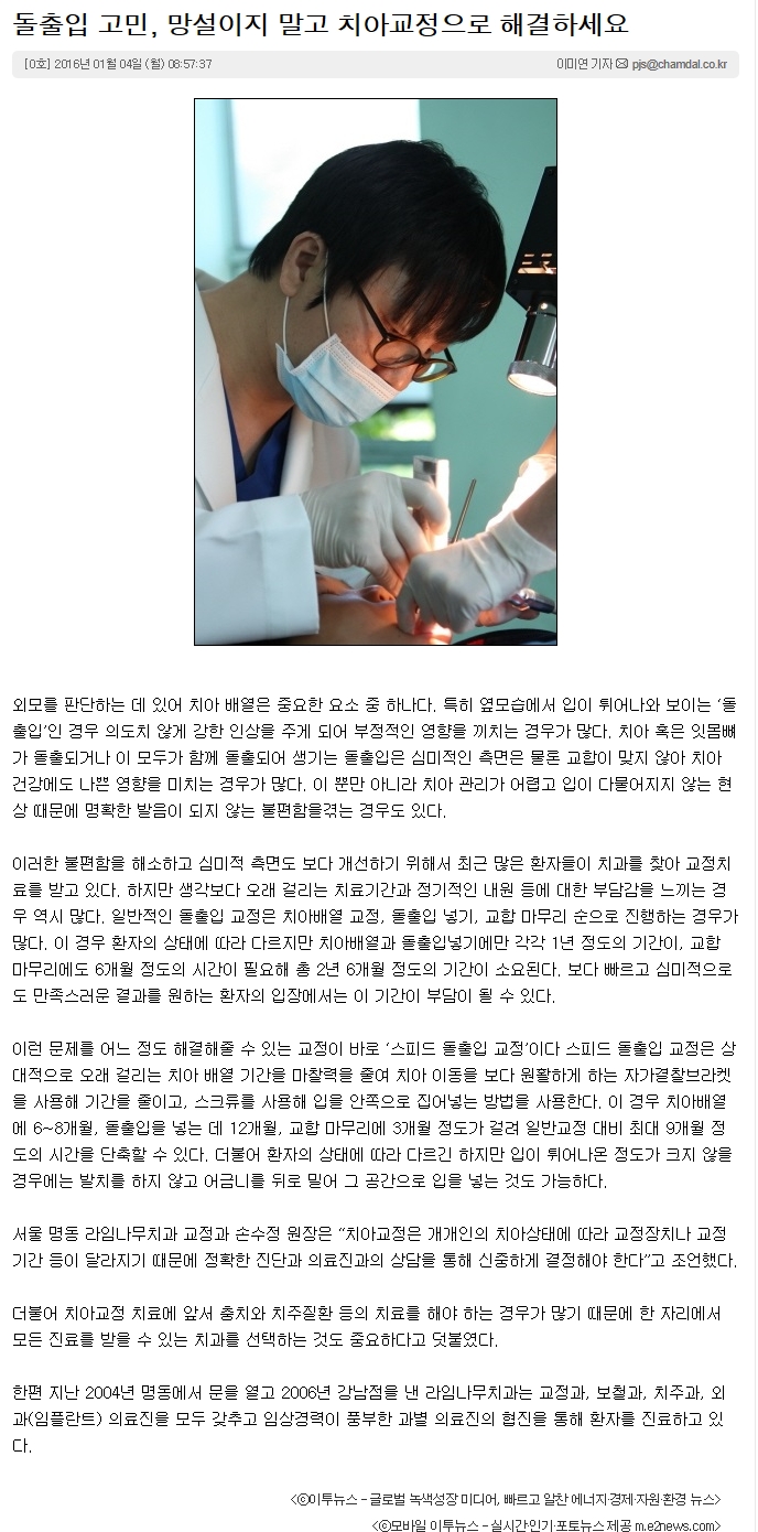 [명동치과]돌출입 고민, 망설이지 말고 치아교정으로 해결하세요 관련 이미지 1