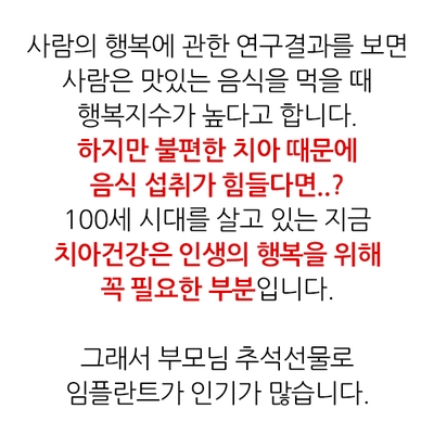 명동치과 추석선물임플란트는 어떨까? 노인임플란트로 부모님께 효도하자!!! 관련 이미지 5