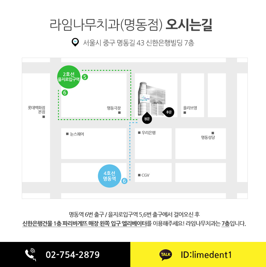 을지로입구치과 라임나무치과에서 임플란트 하세요 관련 이미지 14