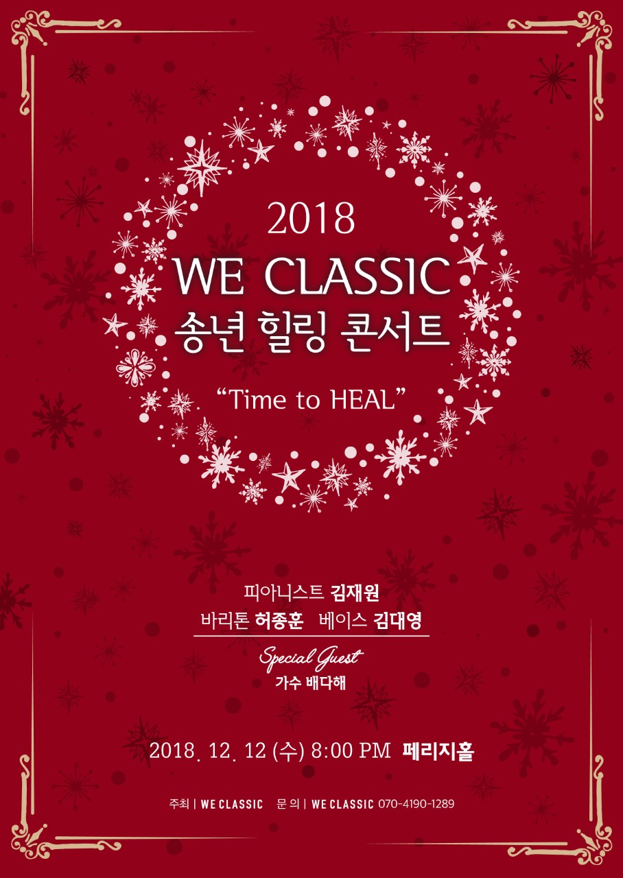 송년 힐링 콘서트에 다녀온 명동 라임나무치과 식구들! 관련 이미지 2