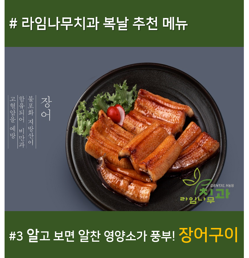 2018년 말복! 뜨거운 여름의 마무리, 시원한 라임나무치과에서 치아 검진받으세요 ^^ 관련 이미지 4