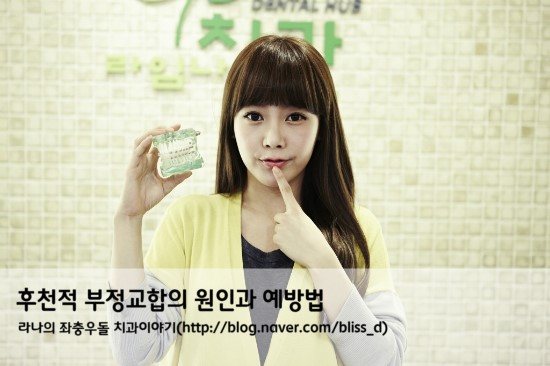 후천적 부정교합의 원인과 예방법 관련 이미지 1