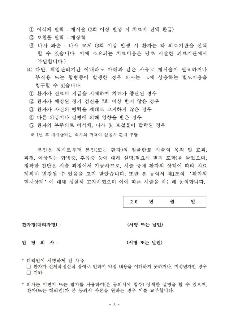 공정거래위원회의 임플란트 표준약관 및 분쟁해결기준에 대해 알아봤어요. 관련 이미지 5