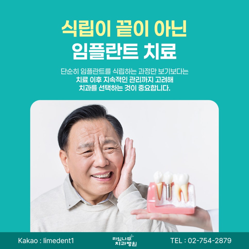 Why Aftercare Is More Important Than Implant Placement for Myeongdong Dental Implants image 7
