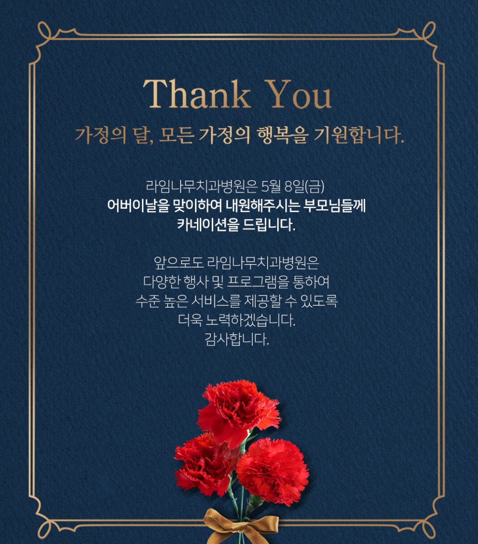 5월 8일, 어버이날을 맞아 감사한 부모님께 카네이션을 드립니다 관련 이미지 1