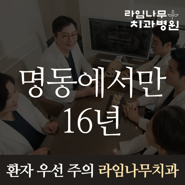 명동에서만 16년, 명동치과 사랑니발치후기 관련 이미지 1