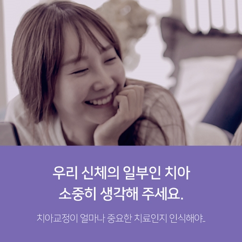 교정치과선택 똑똑하게! 명동치과 라임나무치과가 제대로~ 관련 이미지 12