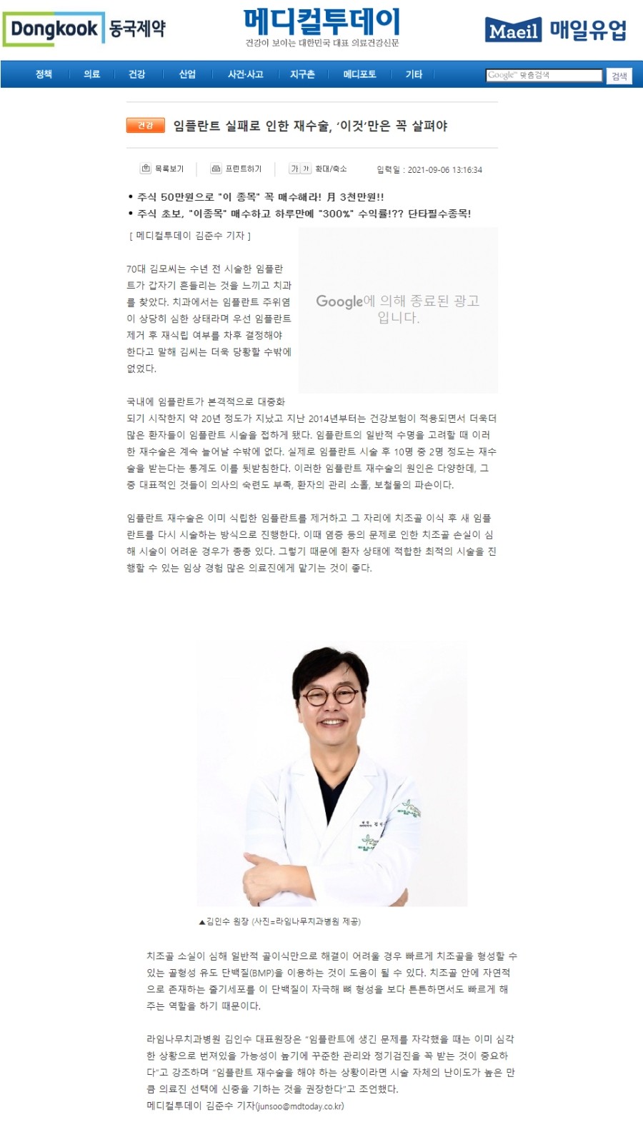 임플란트 실패로 인한 재수술, &lsquo;이것&rsquo;만은 꼭 살펴야 관련 이미지 1