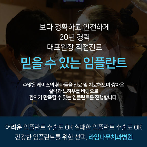 통증은 적고 시술은 빠른 라임나무치과 "네비게이션원리임플란트" 관련 이미지 9