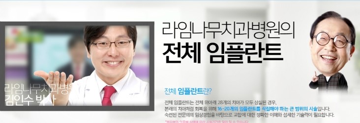 [명동치과]라임나무치과의 전체 임플란트를 소개합니다 관련 이미지 1