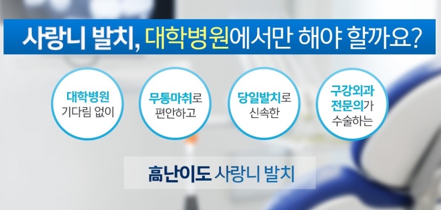 명동사랑니발치 라임나무치과에서 안전하고 편안하게 관련 이미지 1