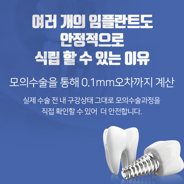 통증은 적고 시술은 빠른 라임나무치과 "네비게이션원리임플란트" 관련 이미지 7