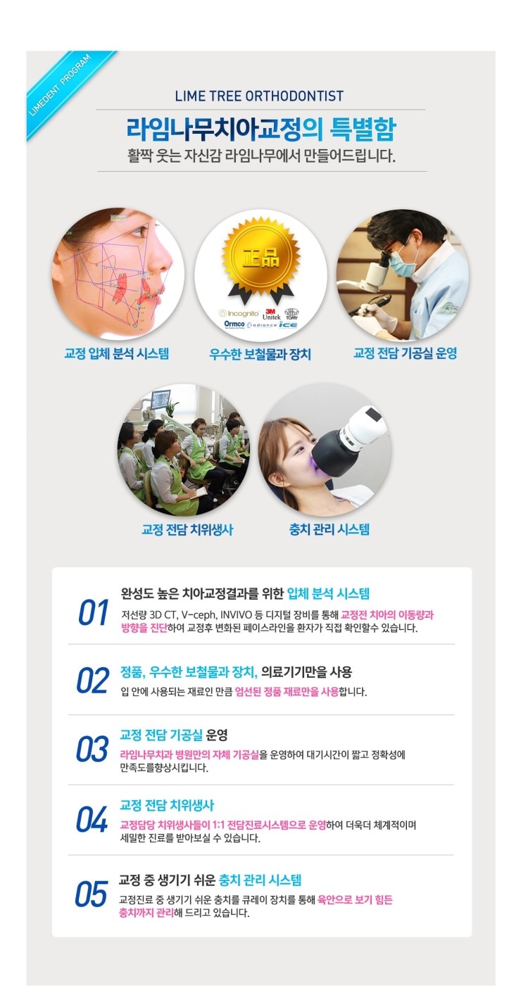 [명동치과]돌출입 때문에 고민중이시라고요? 라임나무에서 교정하세요 관련 이미지 14