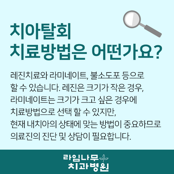 하얀충치? 치아탈회 그냥 두지마세요! 관련 이미지 5