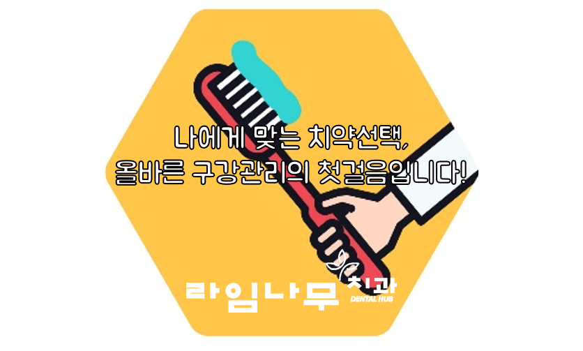 명동치과와 알아보는 올바른 양치질, 치약 고르는 방법! 관련 이미지 7