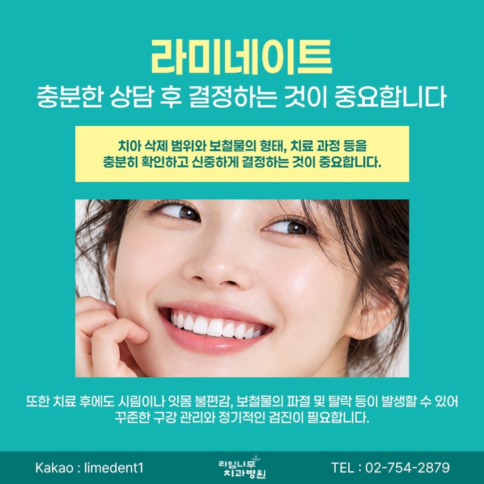 라미네이트 치료, 신중한 결정이 중요합니다 관련 이미지 9