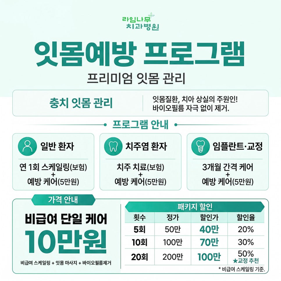 Why Your Teeth May Feel Sensitive After Scaling at a Myeongdong Dental Clinic and How to Care for Them image 7