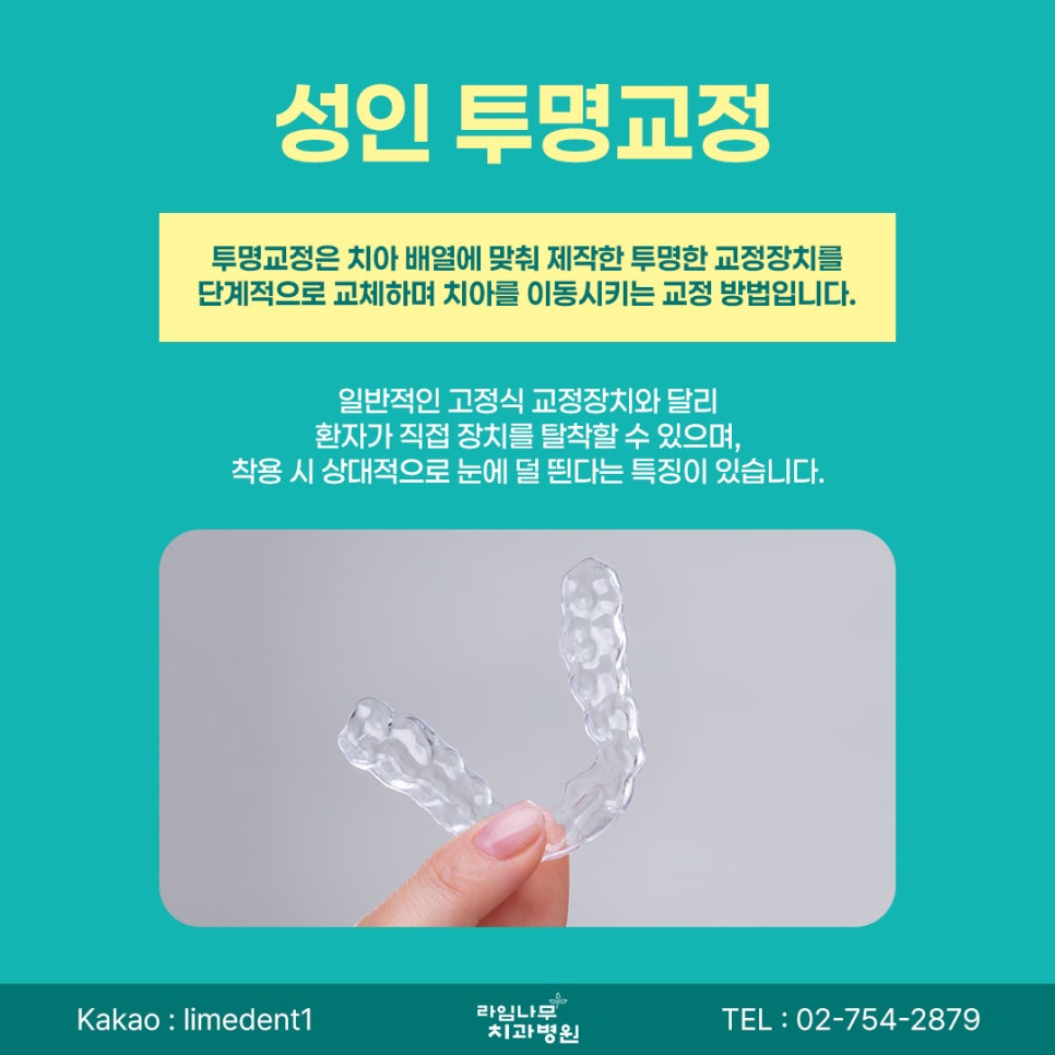 명동 투명교정 성인 투명교정, 시작 전 알아두면 좋은 체크사항 관련 이미지 3