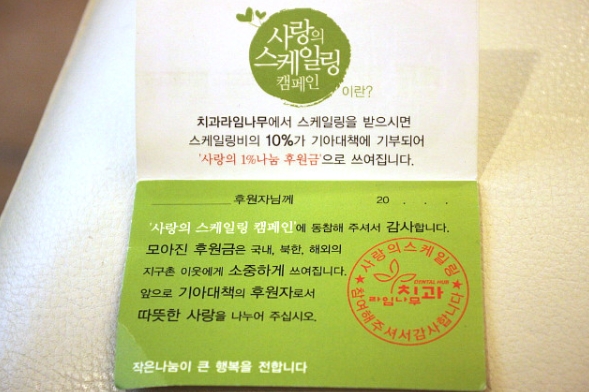 라임나무치과와 기아대책이 함께한 저소득층 임플란트 시술봉사 관련 이미지 1