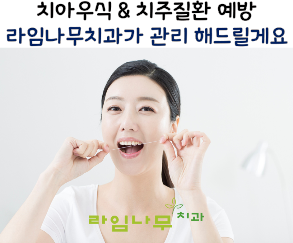 치실! 잇몸 피나는데 계속 사용해도 될까요? 명동치과 관련 이미지 5