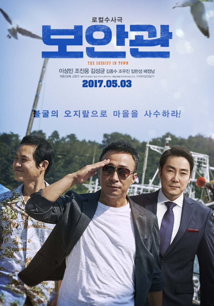 라임나무치과 식구들의 영화 보안관 VIP시사회 탐방기 관련 이미지 1