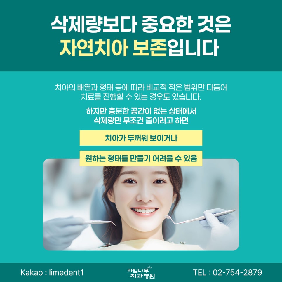 명동 라미네이트 라미네이트 전, 치아 삭제량이 걱정된다면 알아둘 점 관련 이미지 5
