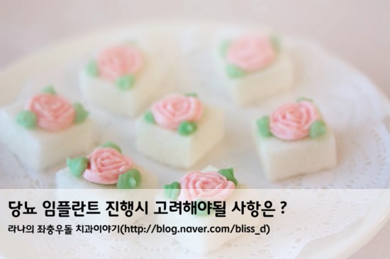 당뇨 임플란트 진행시 고려해야될 사항은 ? 관련 이미지 1