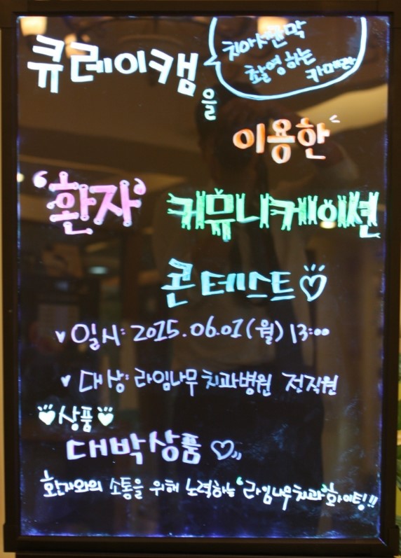 라임나무치과에서 큐레이 커뮤니케이션 콘테스트가 열렸어요 관련 이미지 1