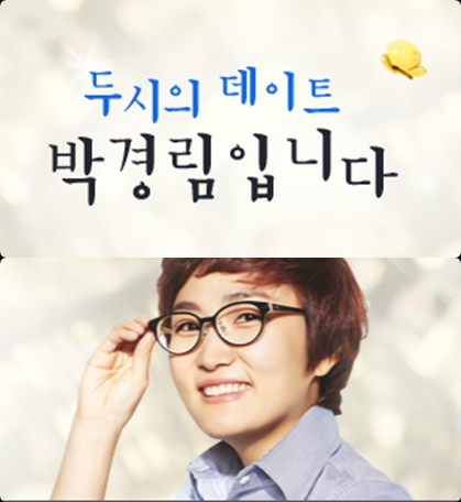 두시의 데이트, 진주가 출연해 열애사실 밝혔는데요 관련 이미지 1